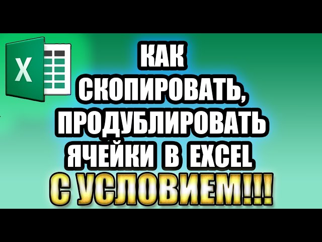 Не Копируются Ячейки Эксель