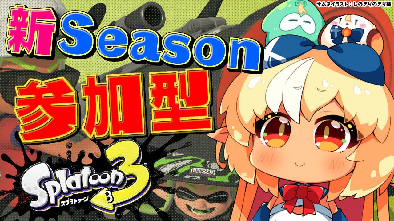 【スプラトゥーン3】参加型🦑🐙新Season!プラべで新武器と新エリア遊ぼう!【不知火フレア/ホロライブ】