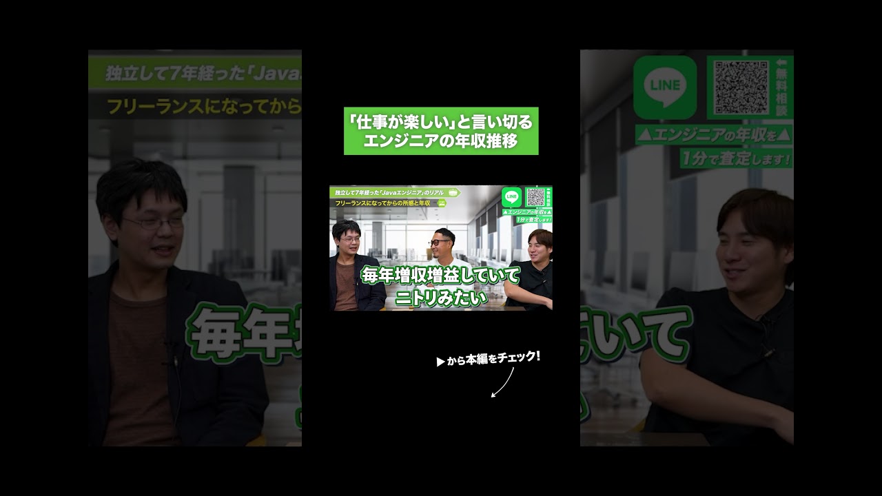 「仕事が楽しい」と言い切るエンジニアの年収推移
