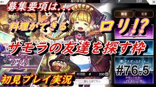 【友達...作ろうぜっ！】#76.5 Anohter Eden アナザーエデン アナデン実況