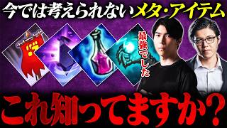 【LoL】今なら絶対に許されない！Ceros × Day1と振り返るLoLの黒歴史５選【League of Legends/リーグ・オブ・レジェンド】