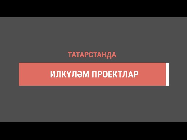 Татарстанда эшмәкәрләргә хисап тапшыру хезмәтеннән бушлай файдалану мөмкинлеге бирелә