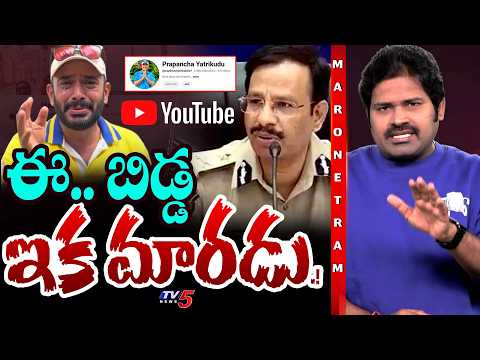 Maro Netram : ఈ.. గురువింద మారడు.! | Prapancha Yatrikudu Naa Anveshana | Shiva Explained | TV5
