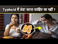 Can We Eat Egg In Typhoid Typhoid Me Anda Khana Chahiye Ya Nahi Boldsky