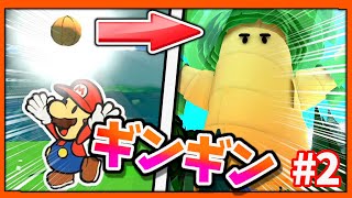 怪しい木の実をじじいに渡したらギンギンになったｗｗｗ【ペーパーマリオ オリガミキング】＃2