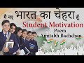 Main Naye Bharat Ka Chehra Hoon Ft Amitabh Bachchan Motivational Special For Independence Day