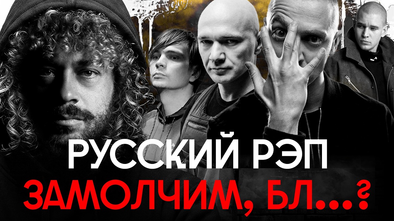 Рэперы на коленях: от голоса улиц до походов к Мизулиной | Оксимирон, Каста, Л?