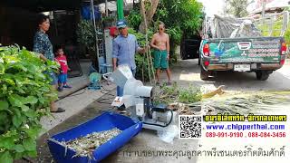 เครื่องย่อยกิ่งไม้อเนกประสงค์ S1 มอเตอร์ 3 แรง รอบจัด 089-991-9190