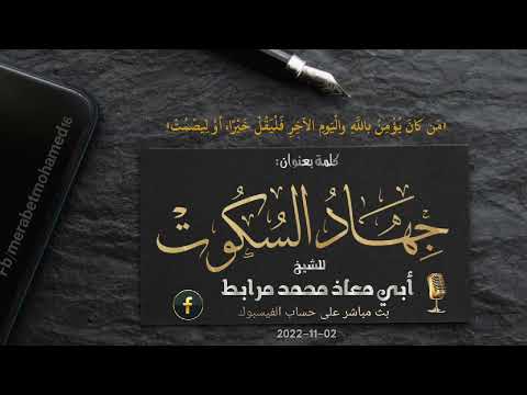 جهاد السكوت! 📲[نصيحة لكتّاب وسائل التواصل]