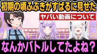 初期の頃ふぶきがすばるに見せた動画の内容を仄めかすおかゆ【ホロライブ切り抜き/夏色まつり/大空スバル/猫又おかゆ/白上フブキ/大神ミオ】