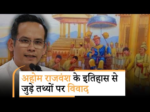 Vanakkam Poorvottar: NCERT Textbook में Ahom Dynasty संबंधी तथ्यों को लेकर गर्माई Assam Politics