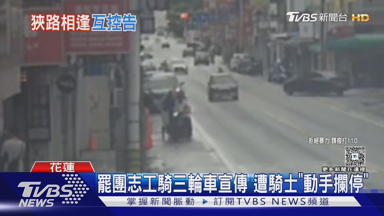 罷免倒數！志工騎三輪車宣傳遭「騎士攔停」　質疑違反選罷法