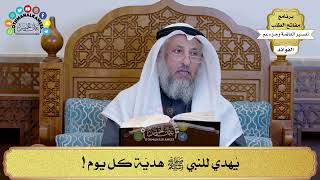 237 - يُهدي للنبي ﷺ هديّة كل يوم ! - عثمان الخميس