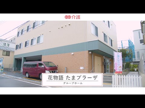 花物語たまプラーザ