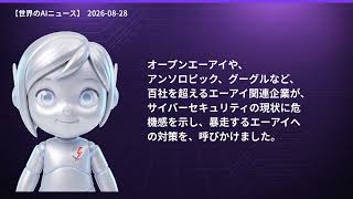 【世界のAIニュース】8/28 Nvidia、Hugging Face買収か
