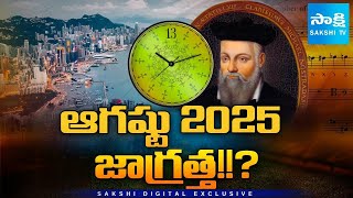 Download lagu Nostradamus’ Final Prophecy – The Mystery of August 13, 2025 @SakshiTV mp3