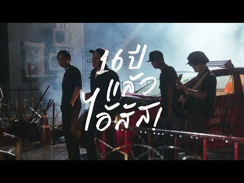 #16ปีแล้วไอ้สัส Rap Challenge R.A.D. x Ammy The Bottom Blues