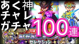 星ドラ実況764『あく神チャレガチャ100連！サ終までに全ジェムをガチャで使うpart３』わいわい堂画