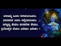 SHREE HARI STOTRAM KANNADA LYRICAL VIDEO ಶ್ರೀ ಹರಿ ಸ್ತೋತ್ರಂ KANNADA LYR