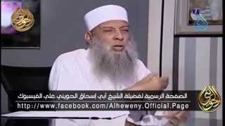 صورة رد الحويني على قول " أن الإسلام انتشر بحد السيف" - حرس الحدود