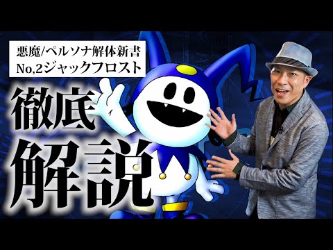 ジャック・プロストについて詳しく解説