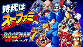 #1  はい！ムズいの確定～ ロックマン7宿命の対決！【MEGAMAN7】
