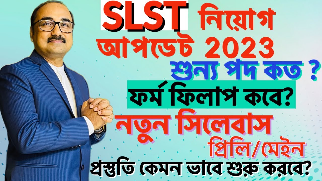 School Service Commission Latest Update 2023|SLST Syllabus & Exam Pattern by Sukumar Paul