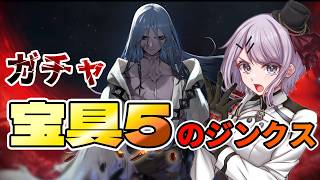 【FGO】祝11周年! アズライールガチャを回す！ 周年鯖と正月鯖に宝具5ジンクスあり！【Vtuber/ 風凪詞華】