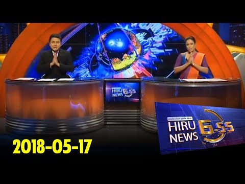 Hiru News 6.55 PM | 2018-05-17