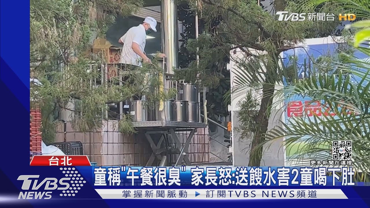 童稱「午餐很臭」　家長怒：送餿水害2童喝下肚
