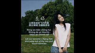 Download lagu 《是你》(It's You) 梦然/Miya Chi|Pin|Eng Lyrics mp3