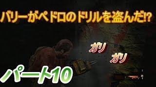 #10【バイオハザードリベレーションズ２】工事現場で働いていたバリーが腕前を見せる！実況動画！