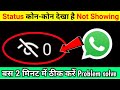 How To Find Out Who Has Seen Your WhatsApp Status Whatsapp Status Views Not Showing Problem Solved