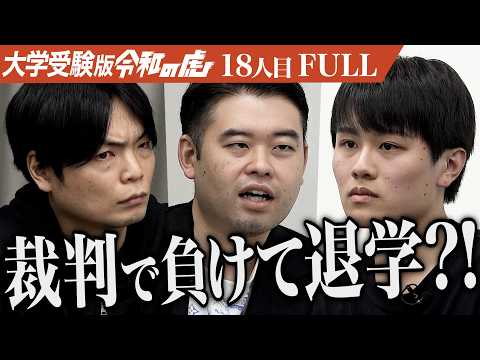看護学科 ｢選挙は意味がない｣男の主張に虎は…日本大学で法律を学び 革命を起こす政治家になりたい【大原 哲也】[18人目]大学受験版令和の虎【FULL】