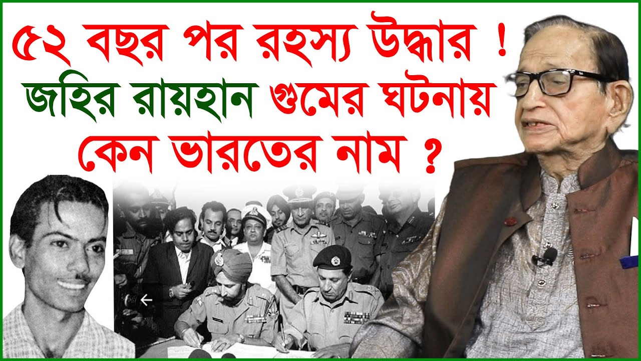 Breaking: ৫২ বছর পর হঠাৎ জহির রায়হানের গুম নিয়ে অবিশ্বাস্য তথ্য ফাঁস ! Talkshow | @Changetvpress