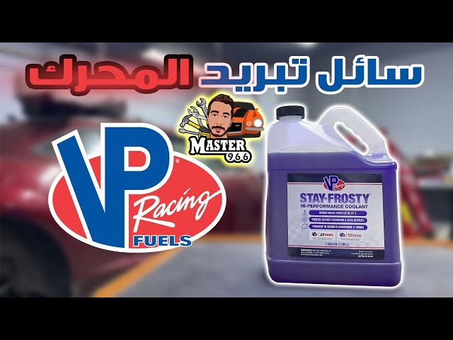 VP | ماء رديتر   stay forsty