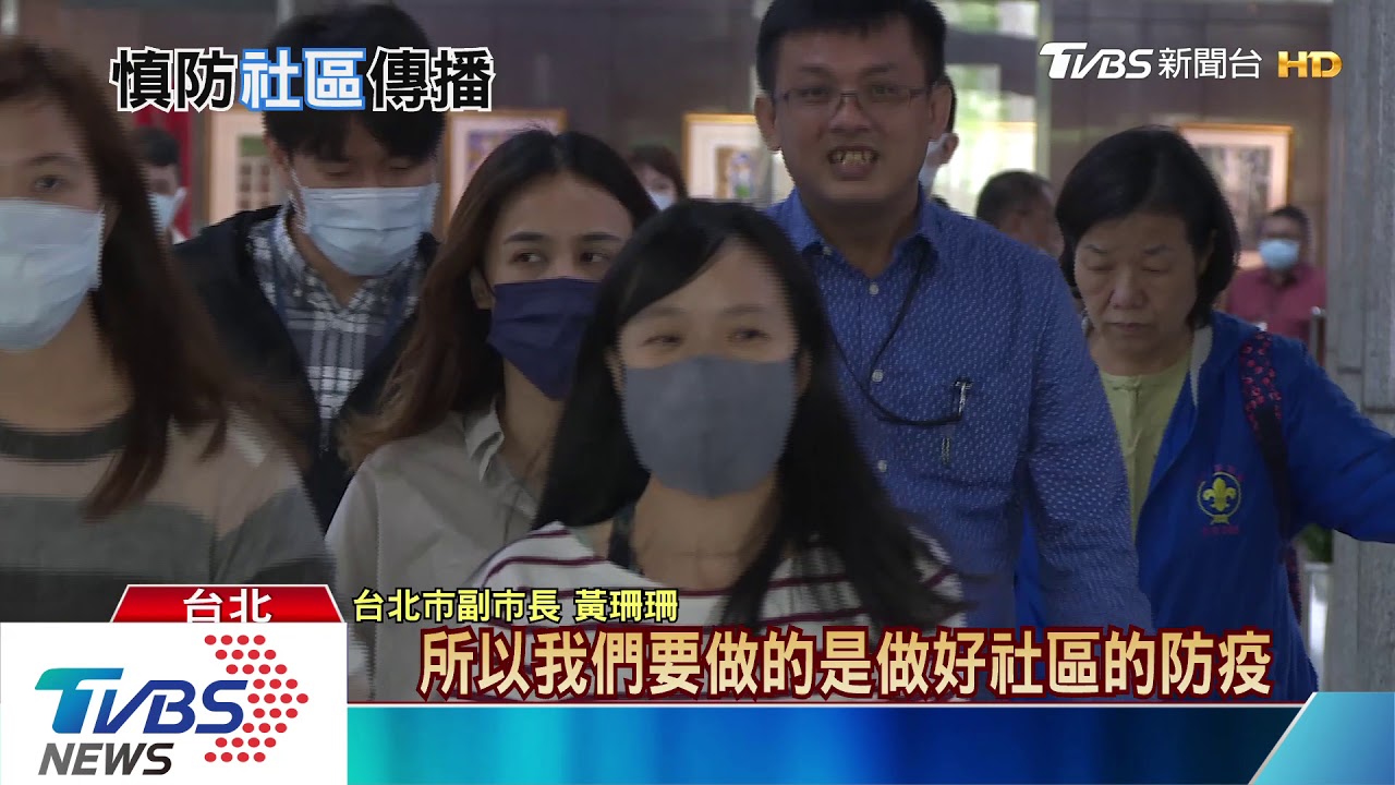 開始「社區傳播」? 學者:做到「這項」本土病例歸零