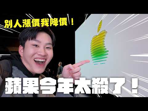 別人漲價我降價！蘋果今年太殺了！Macbook Neo、iPhone 17e、Studio Display XDR、M5 Pro、M5 Max【Joeman】