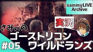 #5【ゴーストリコンワイルドランズ】再びボリビアへさみぃが逝く【エル・エミサリオエリア攻略編】 ストーリークリアに挑戦！！