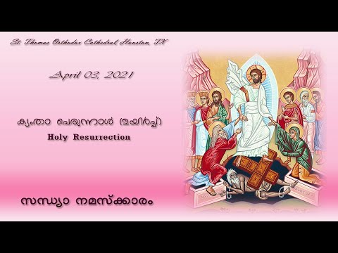 Evening Prayer I 04/03/2021 I ക്യംത പെരുന്നാള്‍ (Holy Resurrection) I STOCH