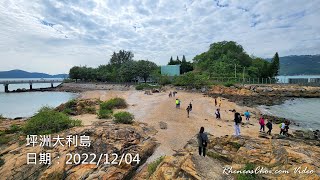 坪洲大利島