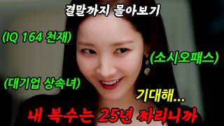 🔥아마존 10개국 1위🔥IQ 164《천재 소시오패스》가 나쁜놈들을 참교육하는 美친 사이다 드라마!'컨피던스맨 KR'