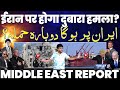 Will Iran Be Attacked Again Meeting Between Trump And Netanyahu In America MIDDLE EAST SPECIAL