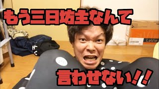 #003【肉体改造計画】本格的な筋トレメニューを入手！もう三日坊主なんて言わせません！！