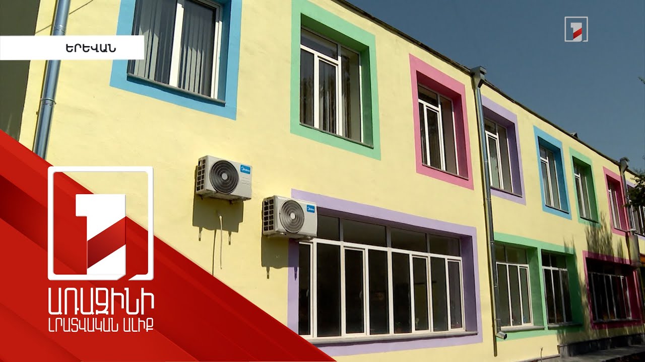 Լիովին հիմնանորոգված Երևանի թիվ 105 մանկապարտեզը ևս 3-4 ամիս չի գործի