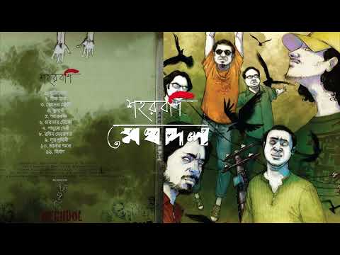 Meghdol | Kumari | Shohorbondi (2009) | Remastered