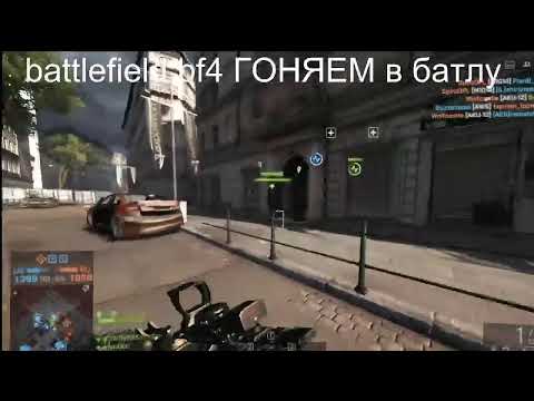 battlefield 4 / bf4 Выходной стрим. Гоняем в батлфильд 4 # 1 [JAH] Warriors - Только в Metro