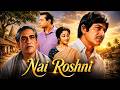 Nai Roshni 1967 Full Movie Ashok Kumar और Raaj Kumar सुपरहिट फिल्म प�