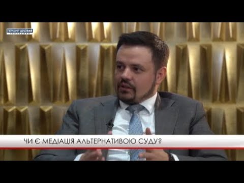 UA Oleg Goretskyy. Is mediation an alternative to court?