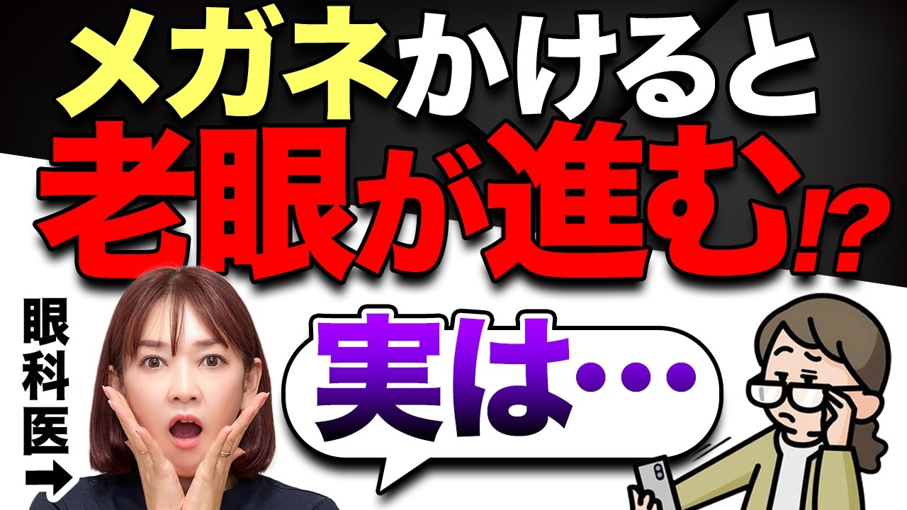 老眼に関しての重要な事実を皆様にお伝えしなければなりません